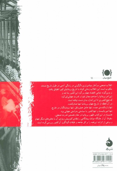 صنعت و امپراتوری